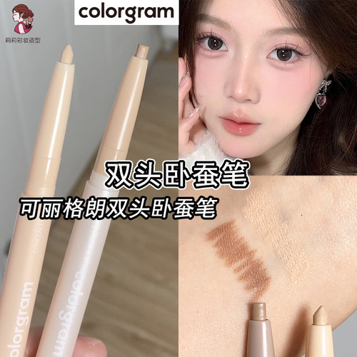colorgram双头卧蚕阴影笔