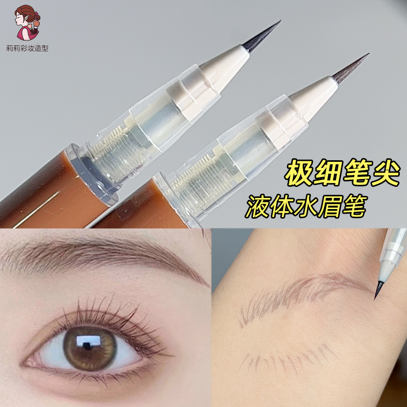 水眉笔尖头极细浅色画线笔根根分明防水不易晕下睫毛眼睑下至神器
