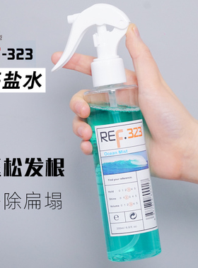 海盐水头发蓬松喷雾REF323发型男化妆师专用定型造型女发根啫喱水