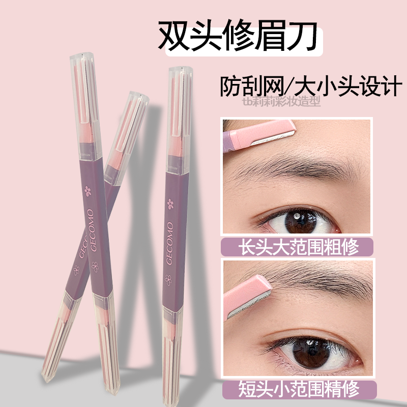 双头微距修眉刀便携安全型