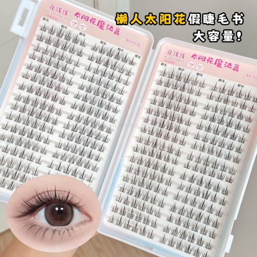 黑梗太阳花大容量睫毛书