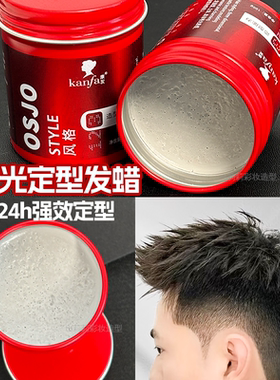 发泥男士自然蓬松头发定型膏康发osjo清香持久造型哑光发型师同款