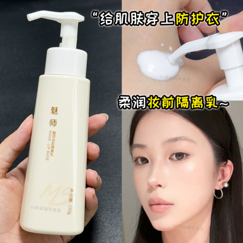 zfc无色平衡水不卡粉大瓶隔离霜