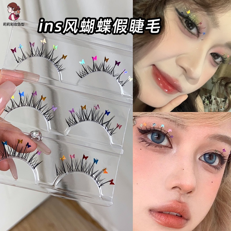 蝴蝶假睫毛彩色星星亮片夸张睫毛演唱会音乐节舞台妆COS玩妆美睫