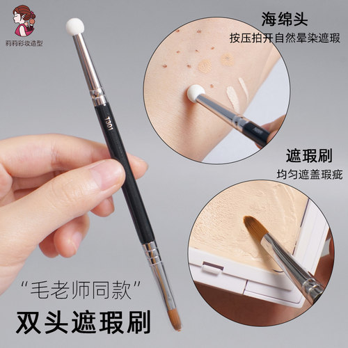 遮瑕海绵棒化妆师双头眼影晕染刷泪沟修饰细节化妆专用刷子戳戳棒 - 封面