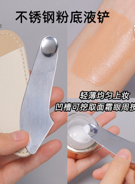 不锈钢粉底液刮刀多功能美容工具