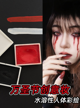 红色彩绘COS妆颜料人体化妆水溶性身体油彩盘万圣节PARTY面部白色
