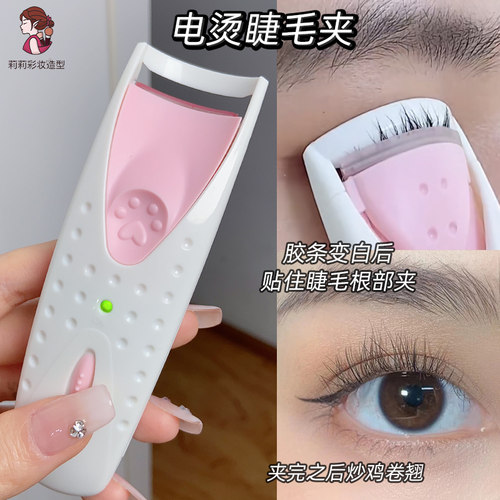 电动电烫温控睫毛夹卷翘