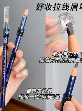 有拉线器的硬芯眉笔MM不会手疼了