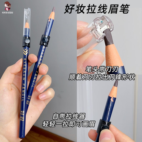 有拉线器的硬芯眉笔MM不会手疼了