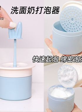 洗面奶起泡器快速打泡绵密泡沫