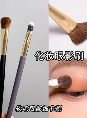 单支马毛眼影刷柔软蓬松