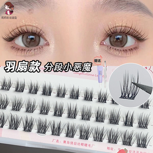 羽扇假睫毛自然短款9/10mm单簇分段式眼睫毛懒人三部曲仿真俏目坊