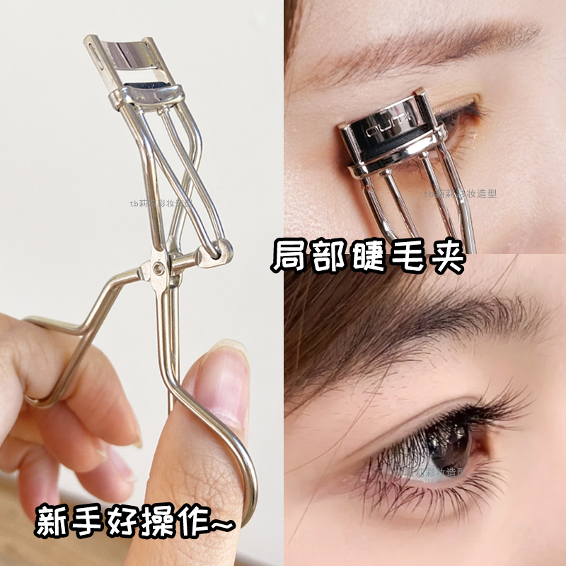 分段式卷翘器持久定型眼睫毛夹
