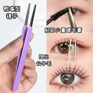 圆头镊子捏眼睫毛整理扁镊梳双眼皮贴夹工具化妆师小夹子莉莉彩妆