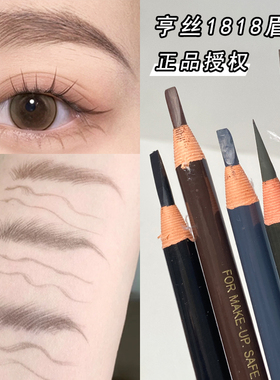 亨丝1818拉线眉笔新款苔绿色化妆师专用撕拉硬芯防水防汗平价正品