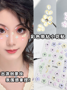 清新少女风花瓣妆容贴纸