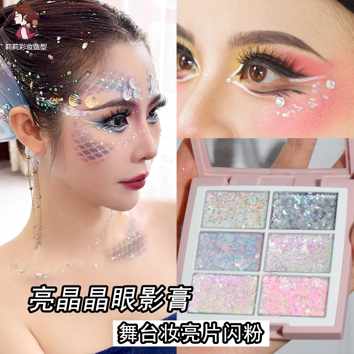 亮晶晶眼妆亮片舞台妆眼影闪片NOVO炫彩超闪演出化妆品啫喱大闪粉