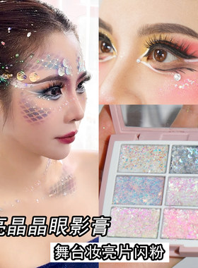 亮片眼影闪粉啫喱膏舞台妆