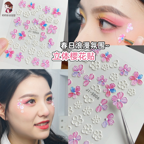 立体浮雕樱花贴纸美甲装饰