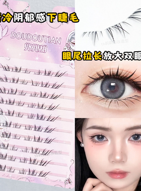 清冷感下睫毛眼尾斜飞自然狐系兜兜甜新款仿手绘淡颜氛围感分簇睫