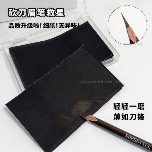 磨眉笔修砍刀眉笔神器