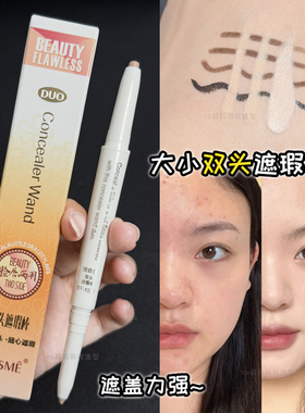 双头遮瑕笔忆自美遮盖斑点痘印眉毛细节修饰泪沟提亮膏化妆师专用