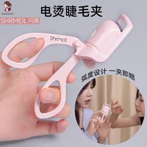 电烫睫毛夹闪美加热卷翘定型器电动持久睫毛夹易梦玲同款shrmeil