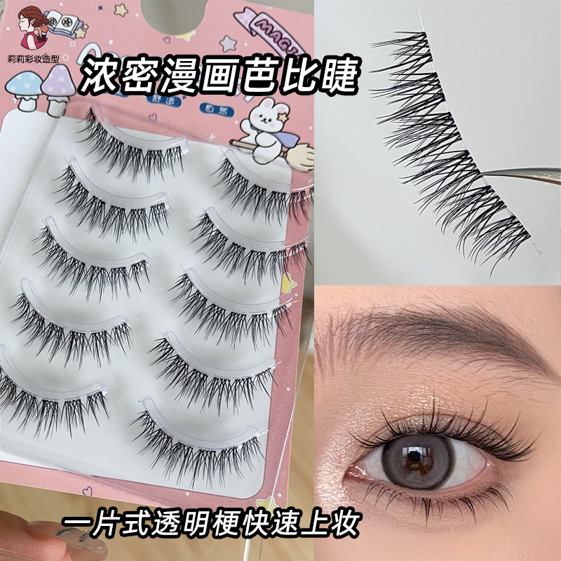 整条浓密鱼尾款漫画眼芭比假睫毛