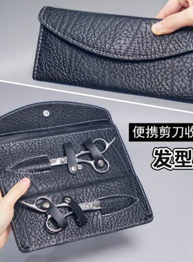 理发师专用剪刀收纳包便携袋