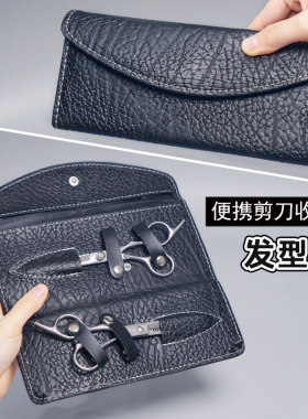 理发师专用剪刀收纳包便携袋