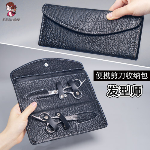 理发师专用剪刀收纳包便携袋
