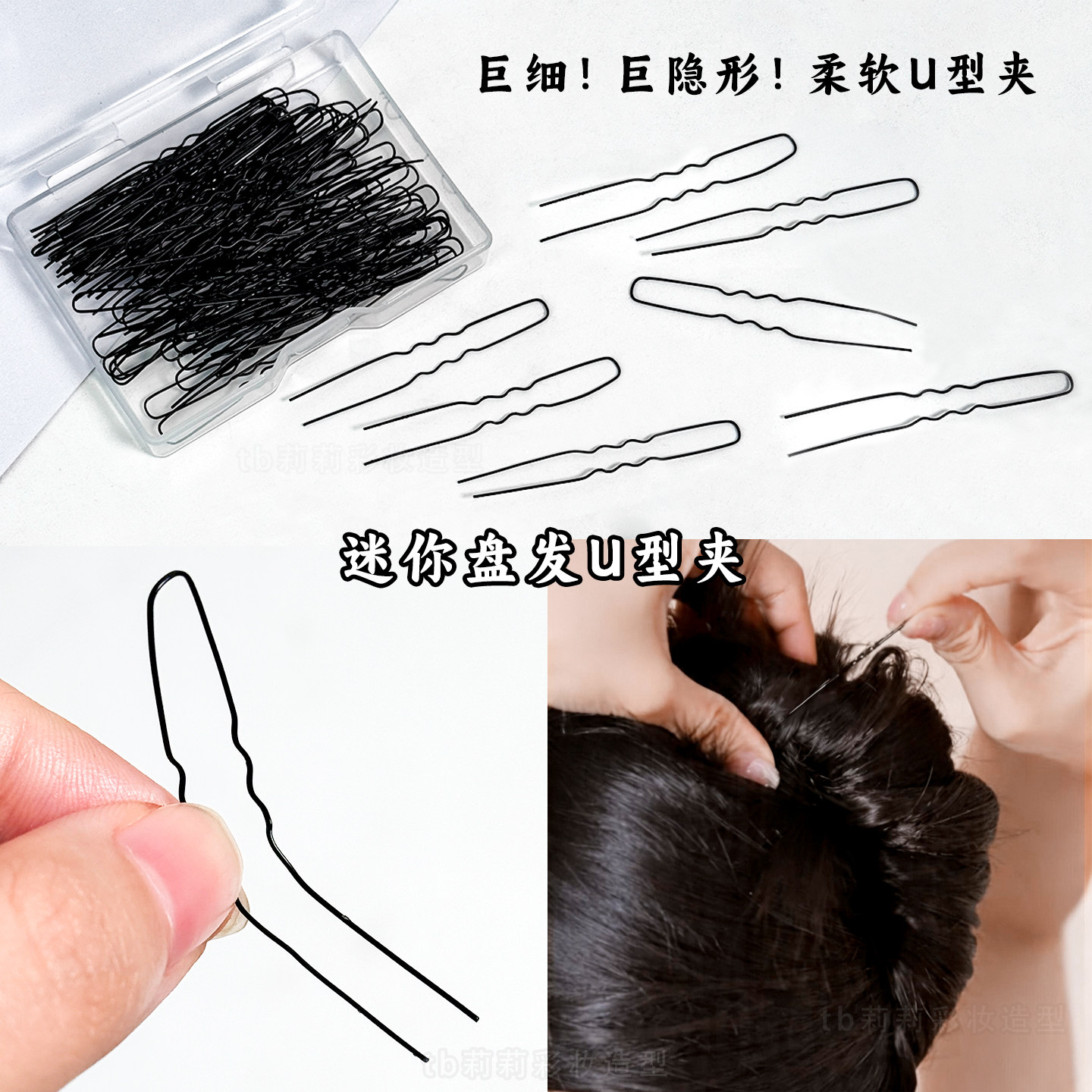 柔软极细U型夹化妆师盘发造型新娘扎头纱发针迷你隐形固定小发卡
