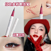 酒紅色眼線筆節(jié)日氛圍感
