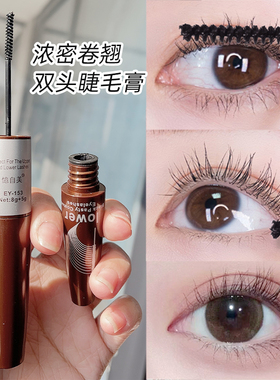 忆自美睫毛膏ELSSME双头细粗防水不晕染卷翘持久化妆师打底膏正品