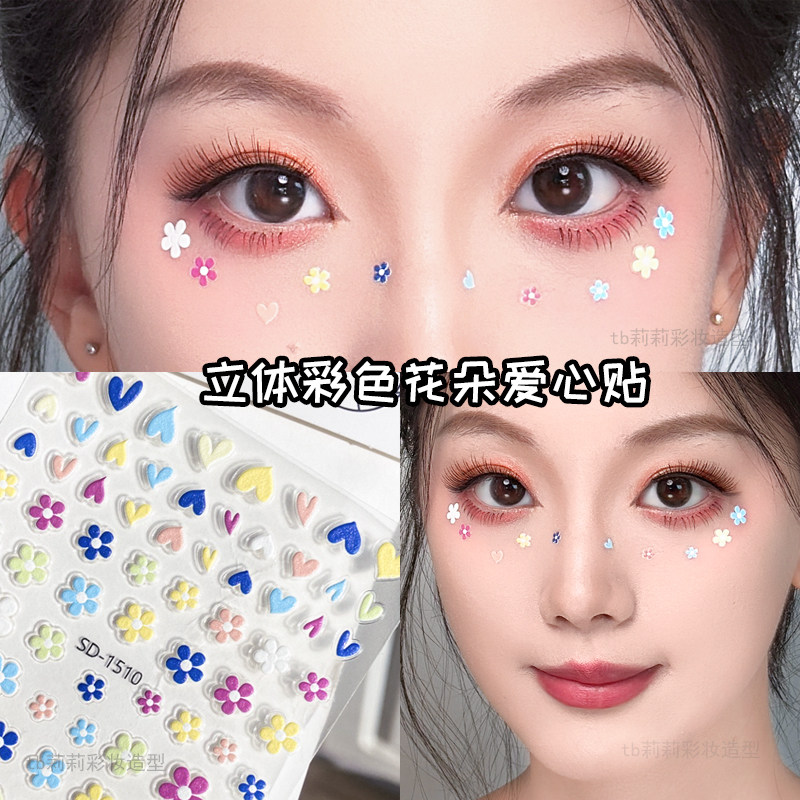 彩色多巴胺花朵妆容贴纸舞台妆脸上贴饰品浮雕写真妆面贴花美甲贴