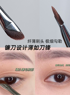 镰刀眼线刷超薄画眼线下至卧蚕