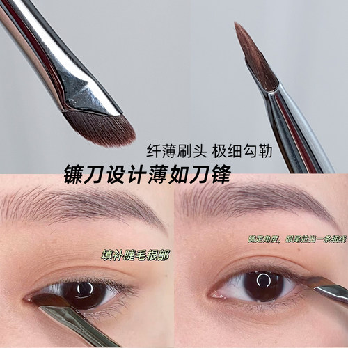 镰刀眼线刷超薄画眼线下至卧蚕