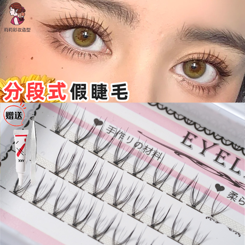 分段假睫毛单簇朵毛自然仿真