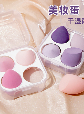 美妆蛋粉扑盒装收纳干湿两用