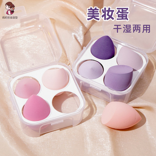 美妆蛋粉扑盒装收纳干湿两用