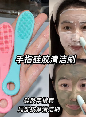 手指硅胶清洁刷鼻翼局部细节