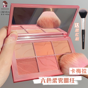 腮红多色组合化妆师专用卡梅拉六色专业胭脂粉珠光细闪高光一体盘