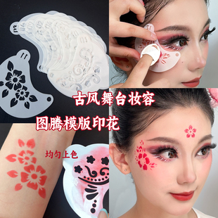 眼尾花钿眼角彩绘拓印板古风妆容镂空模板唐装汉服儿童DIY脸贴花