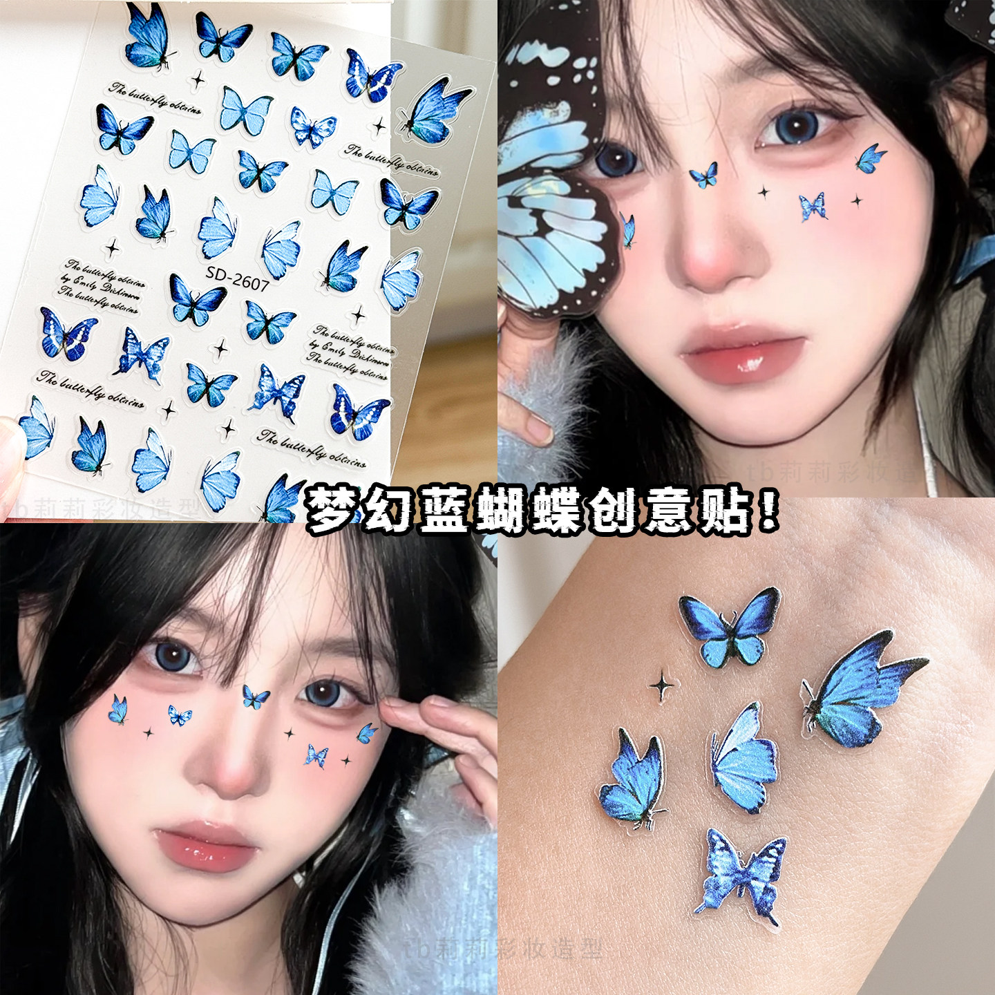 蓝色蝴蝶贴纸ins风妆容点缀贴脸部化妆精灵妆简约美甲指尖贴浮雕