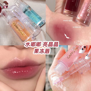 玻璃唇口红叠涂透明唇膏卡泡维妮 cappuvini唇釉水光细闪唇蜜保湿
