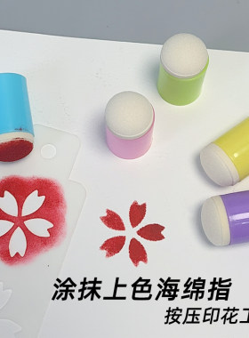 彩绘印花涂抹上色手指套印章海绵