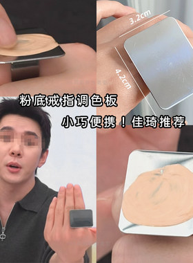 精华粉底液调色板均匀调色
