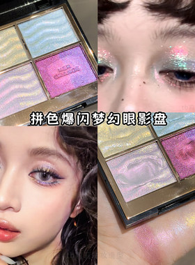碎钻偏光变色龙四色眼影