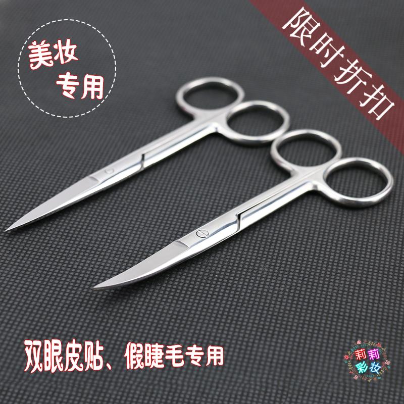 不锈钢剪刀弯头化妆师用直头14cm大弯剪美目贴假睫毛美容化妆剪刀